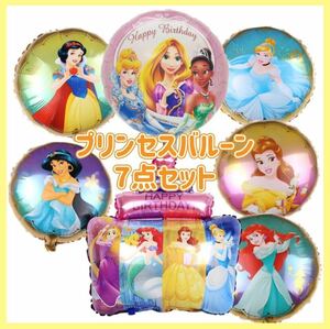 ディズニー プリンセス バルーン 風船 誕生日 ケーキ 白雪姫 シンデレラ ベル