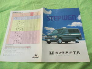 カタログのみ▼1739　▼　ホンダ　▼　ステップワゴン　価格表（裏面ＯＰ）アクセサリ　▼1996.5　月版　