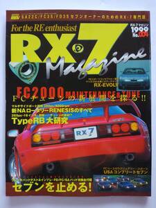 ハイパーレブ MAZDA RX-7 Magazine No.4 1999年 マツダ SA22C FC3S FD3S マガジンRENESISのすべて 本