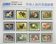 特38  金魚(未使用、12種完)