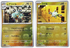 P◇中古品◇ポケモンカード 2枚セット コイル/レアコイル マスターボール Pokemon/Nintendo/任天堂 G sv2a 082/165 U/G sv2a 081/165 C