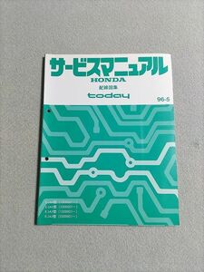 ★★★today/トゥデイ　JA4/JA5　サービスマニュアル　配線図集　96.05★★★