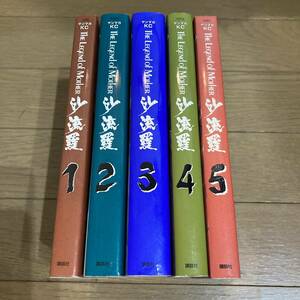 【全初版】沙流羅 さ～ら サーラ 1～5巻 大友克洋 ながやす巧 送料520円