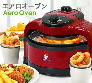 【送料無料】エアロオーブン 電気 ノンオイルフライヤー エアー