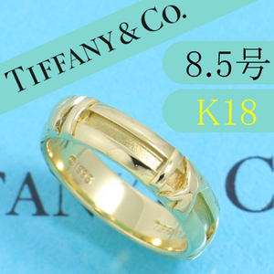 ティファニー　TIFFANY　K18YG　8.5号　アトラスリング　良品