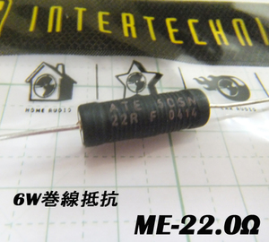 オーディンキャップ　ME-22.0Ω　6Ｗ巻線抵抗（1個）自作スピーカー
