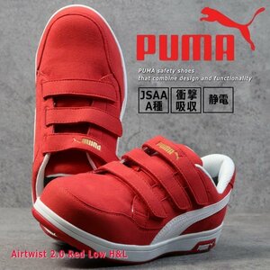 PUMA プーマ 安全靴 メンズ エアツイスト スニーカー セーフティーシューズ 靴 ブランド ベルクロ 64.204.0 レッド ロー 28.0cm / 新品