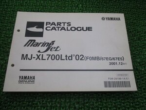 MJ-XL700Ltd パーツリスト 1版 ヤマハ 正規 中古 バイク 整備書 マリンジェット F0MB 67EG 67E5 ウェーブランナー lv 車検 パーツカタログ