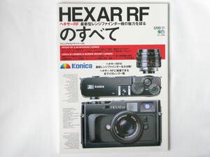 HEXAR RFのすべて 最新型レンジファインダー機の魅力を探る ヘキサーRFの最新レンジファインダーを大分解！ 装着できる全ライカレンズ一覧