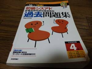 ●平成16年春期初級 シスアドパーフェクトランニング過去問題集H