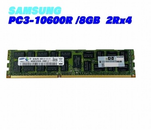 SAMSUNG PC3-10600R 8GB 2Rx4(サーバー用メモリ)◆HY62