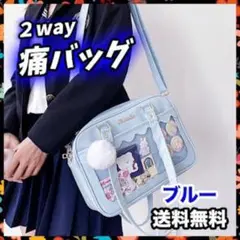 痛バッグ 推し活 スクバ 2way 大きめ ライブ アニメ アイドル 水色 痛バ