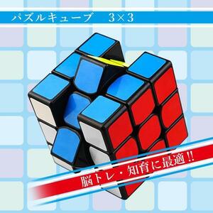 【新品☆２個セット】ルービック キューブ NEWISLAND パズルキューブ 3×3 6面完成攻略書(LBL法)付属 収納袋付き パズルゲーム 立体 競技