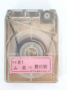遠州鉄道 バス車内放送テープ 山東⇒磐田駅★福田天竜線★天竜営業所★遠鉄バス 路線バス 8トラック ワンマン用エンドレステープ★当時物