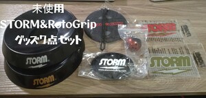 【未使用】STORM&RotoGripグッズ７点セット