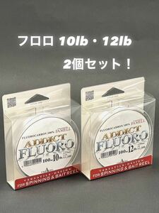 【新品未開封・送料無料】YAMATOYO ファメル　アディクト フロロ100m10lb 12lb2個セットでこの価格！