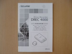 ★a1624★イクリプス　ドライブレコーダー　DREC4000　取扱説明書　説明書　2014年★