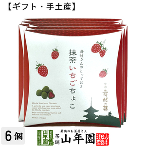 おやつ 抹茶いちごちょこ京都 舞妓の茶 抹茶いちごちょこ 72g 箱入（24×3袋入）×6箱セット