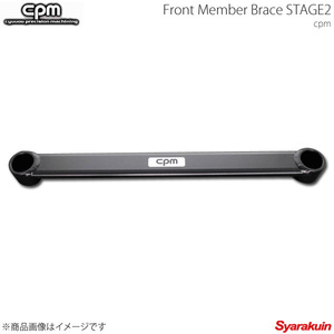 CPM シーピーエム ブレース フロントメンバーブレース ステージ2 Volkswagen フォルクスワーゲン Golf 7 Golf 7 R