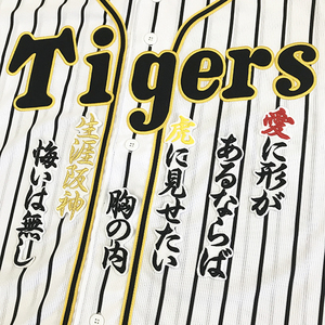 【メール便送料無料】阪神 タイガース 刺繍ワッペン 生涯阪神 応援歌 白 /tigers/応援/刺繍/ユニホーム