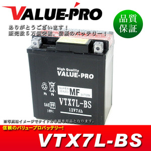 新品 即用バッテリー VTX7L-BS 互換 YTX7L-BS FTX7L-BS / CBX125F CBR250R CBR250RR CBR400RR DIO110 リード110 NX125