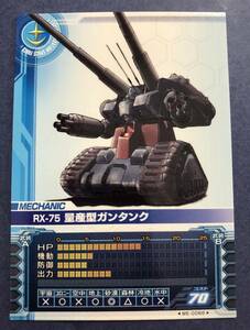 ガンダムθカードビルダー RX-75 量産型ガンタンク［連邦軍］