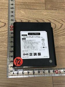 【中古品】■レターパック発送■空調服用バッテリー LI-ULTRA1 /IT1XQDLYGZX2