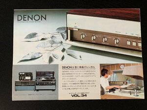 ▼カタログ DENON Hi-Fi コンポーネント総合カタログ VOL.34 1980.5.25発行