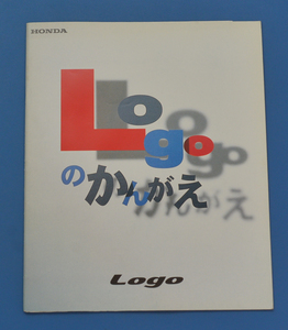 ホンダ　ロゴ　GA3　HONDA　LOGOのかんがえ　1996年10月　価格表付き　カタログ　FF1300CC【H-2022B-01】