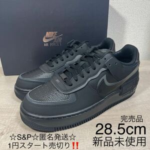 1円スタート売切り 新品未使用 NIKE ナイキ AF1 SHADOW エアフォース1 シャドウ スニーカー トリプル ブラック 希少サイズ 28.5cm 箱付き