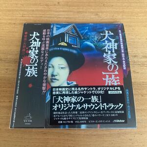 【名盤】犬神家の一族 オリジナルサウンドトラック CD 大野雄二 角川映画