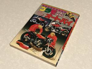 「 プラモ 日本と世界のオートバイ 」ビッグジャガーズ　検索：ジャガーバックス ドラゴンブックス 図鑑 バイク プラモデル