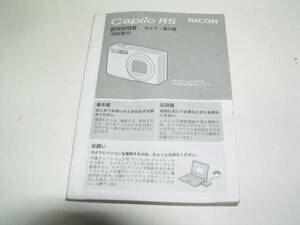 リコー　Ｃａｐｌｉｏ　Ｒ５　使用説明書