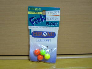 【新品 未使用 HIROMI Fishing FLOAT ヒロミ フィッシング フロート】