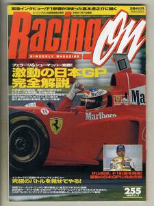【c5594】97.11.7 レーシングオン RacingOn／F1日本GP、ブリヂストンタイヤ鈴鹿の4日間、…