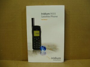 ▽KDDI iridium 9555 英語 説明書のみ 本体その他付属品無し 衛星携帯電話 イリジウム ユーザーマニュアル