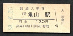 （関西本線）亀山駅１３０円