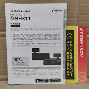 ユピテル リア用ドライブレコーダー ドラレコ SN-R11 取扱説明書 取説 YUPITERU 