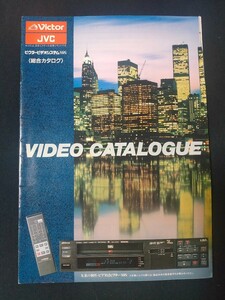 [カタログ] Victor・JVC ビクター 1986年4月 ビクタービデオシステム総合カタログ/HR-D755/HR-D565/HR-D470/HR-D725/HR-S10/GR-C7/GR-C2/