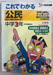 ●文英堂シグマベスト　これでわかる 公民 中学3年生