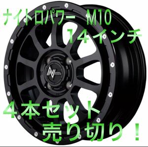 【売り切り送料込み】　ナイトロパワー M10 パーミシング KC 14x4.5+45 4H100 セミグロスブラック/マシニング ホイール マルカサービス MID