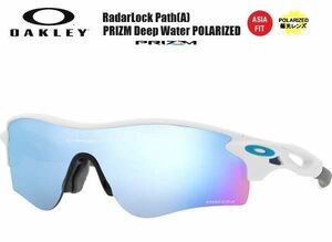 オークリー（OAKLEY）サングラス【RadarLock Path(A) PRIZM Deep Water POLARIZED】偏光レンズ ASIA FIT oo9206-9238