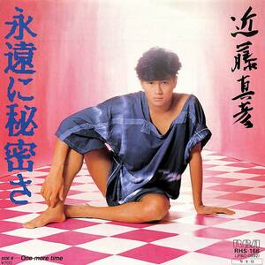 C00196809/EP/近藤真彦「永遠に秘密さ / One More Time (1984年・RHS-166・山下達郎作編曲・Ride On Time別Ver.)」