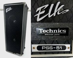 【ELK】PAスピーカー PAA-51 スピーカーユニット Technics フルレンジ 20F100×2に換装済 動作未確認 中古JUNK 現状渡し 一切返品不可 ①