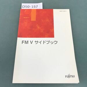 D50-157 MS-DOS/V FM V サイドブック FUJITSU