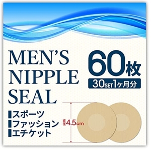 ニップルシール 30セット(60枚) メンズ 男性 ニップレス 目立たない 使い捨てタイプ