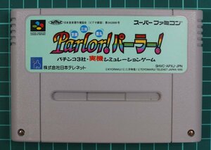 スーパーファミコン カートリッジ : Parlor! パーラー！ SHVC-APXJ