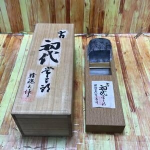 【未使用品】初代常三郎 古初代 鉋 寸八 70mm