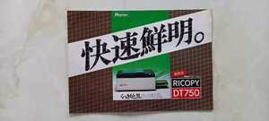 RICOH　コピー機　DT750　カタログ