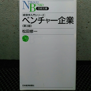 ベンチャー企業経営学入門シリーズ